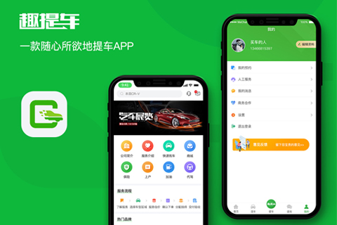 趣提车